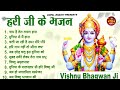 Morning गुरुवार भजन विष्णु अमृतवाणी भजन वि