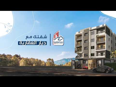 صورة مصغرة لفيديو العقار