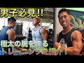 【夏に向けて太い腕を手に入れよう!】GEEDの若きトレーナーと合トレしました!