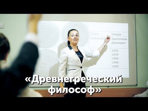 Открытый урок «Древнегреческий философ». Печникова Виктория Сергеевна