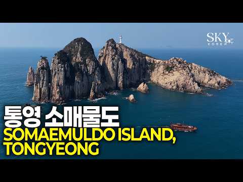 하늘에서 본 통영 소매물도(4K) 2편 | CG 아닙니다ㄷㄷ 깎아지른 절벽 위 하얀 등대와 영화 같은 유람선! 통영 소매물도의 미친 스케일 (SOMAEMULDO ISLAND 4K)