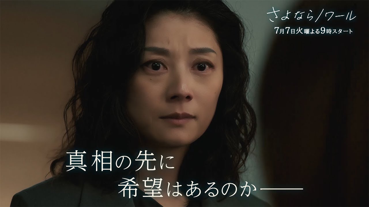 さよならノワール