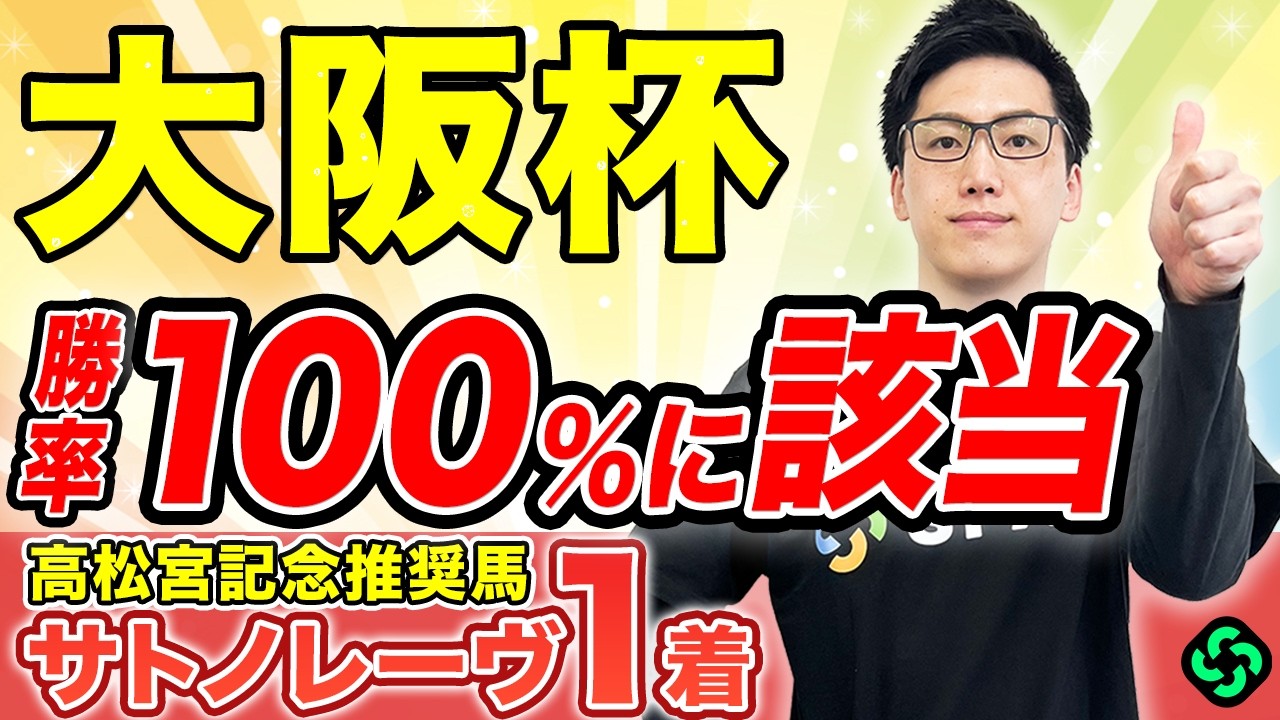 【大阪杯2026 予想】レース・コース適性文句なし！複数の好データ該当で鉄板級（SPAIA編）