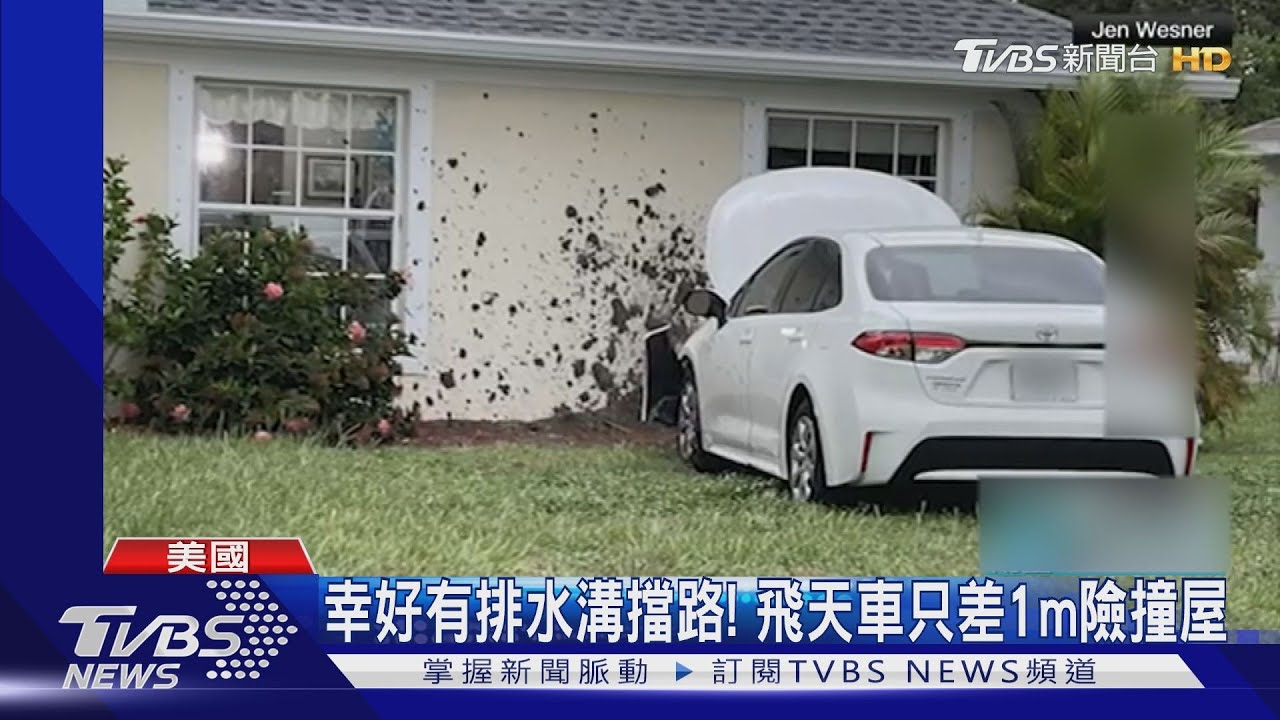 飛車險撞進家!美國縫紉網紅直播遇驚險瞬間 當場嚇傻