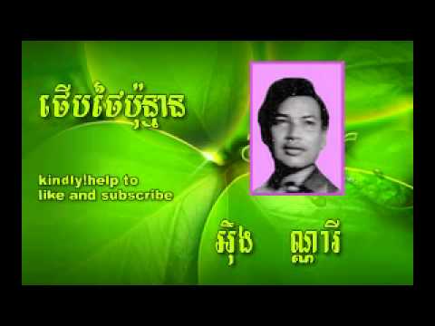 eng nary - Terb Tler Bon Man