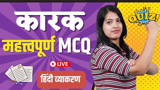 Karak | Karak Important MCQs | कारक महत्वपूर्ण प्रश्न | हिंदी कारक | Karak Hindi Grammar | Hindi Hub