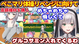 ぺこマリ体操リベンジのために高額機材を購入する団長＋フレアがチャットに【ホロライブ切り抜き/白銀ノエル/不知火フレア】