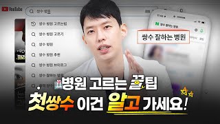 첫 쌍수 상담 갈 때 이건 꼭 알고 가세요!