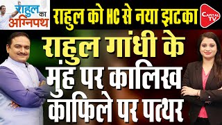 High Court Refused To Give Relief To Rahul Gandhi | Veer Savarkar Controversy | Dr. Manish Kumar