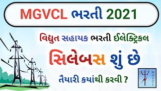 MGVCL Vidyut Sahayak syllabus 2021 || New Syllbus MGVCL junior engineer electrical || mgvcl syllabus