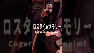 炎天下、願った少年 #ロスタイムメモリー  #じん #カゲロウプロジェクト #Cover #歌ってみた #雪見