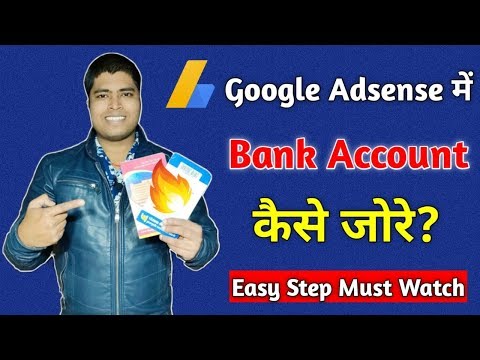 Google's Adsense में Bank Account कैसे डाले, How To Link Bank Account To Google Adsense