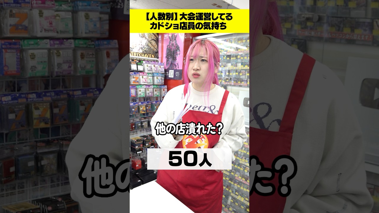 【人数別】大会運営しているカドショ店員の気持ち　#ポケカ #ポケモンカード #shorts