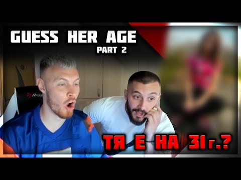 GUESS HER AGE С ВАС #2