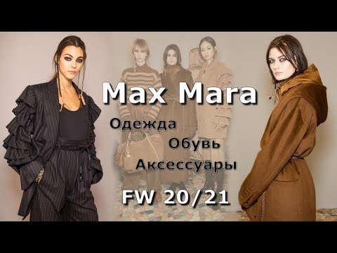 Max Mara Fall-Winter 2020/2021 fashion show in Milan  #38