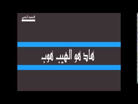 سلامان - هاد هو الهيب هوب  Salaman - Hada ho el Hip-Hop