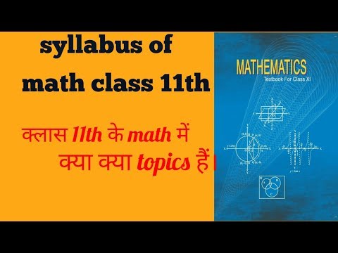 Syllabus of 11th class math, topics of math, 11थ class के math में kya क्या topics हैं। Video
