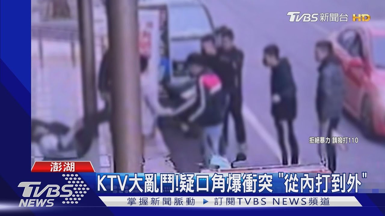 KTV大亂鬥！疑口角爆衝突　「從內打到外」