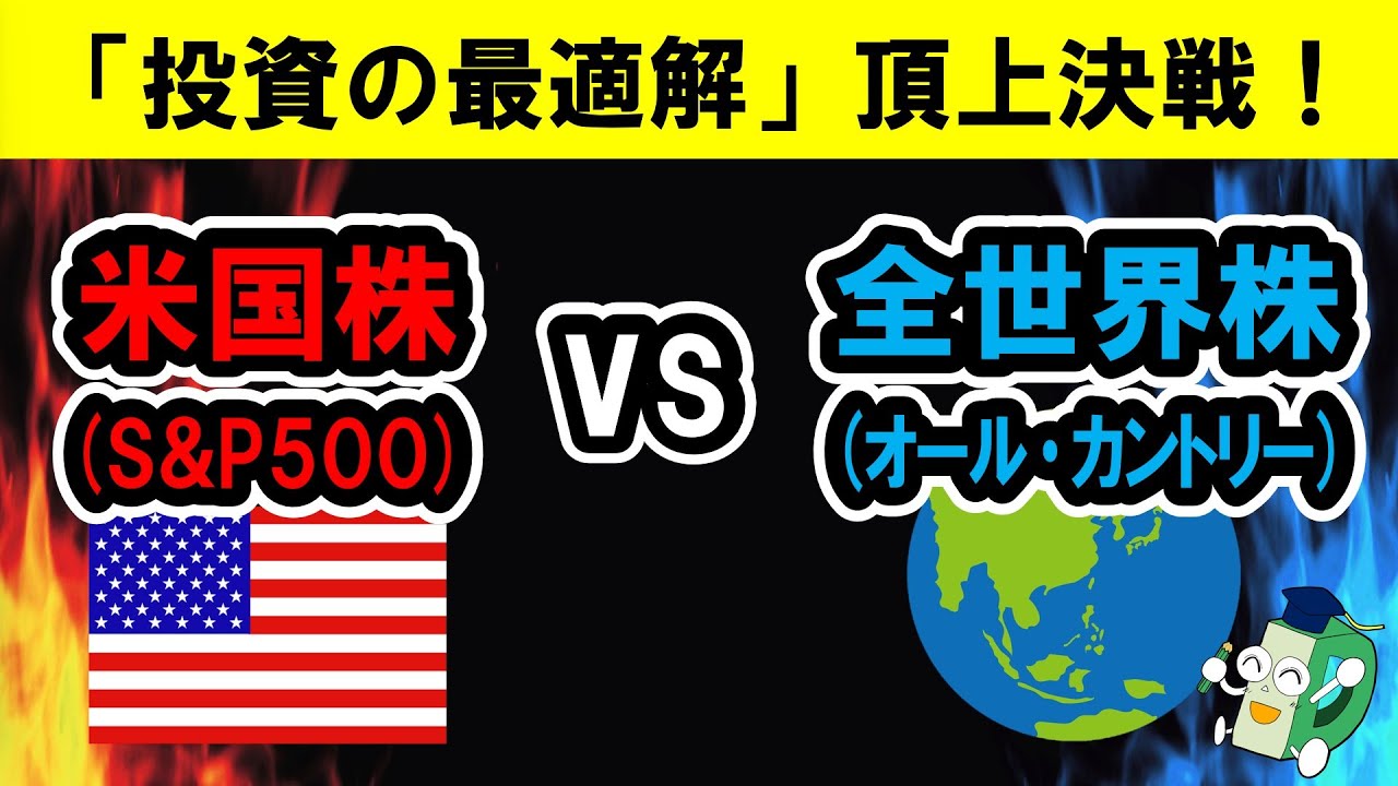 ラーメンと麺類、どっちが好きですか？よくある「米国株vs全世界株」論争に物申す！過去・未来のデータを基に徹底解説！米国株投資における矛盾点とは？
