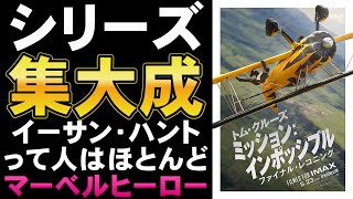 映画『ミッション：インポッシブル ファイナル・レコニング』さよなら、イーサン・ハント【トム・クルーズ 映画レビュー 考察 興行収入 興収 filmarks】