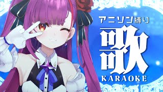 《 歌枠  / KARAOKE 》アニソンを歌うよーー！！《 焔魔るり/ライブユニオン 》