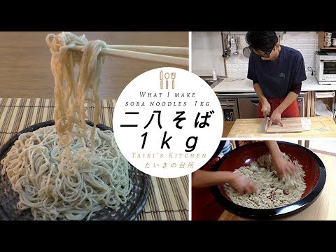 Cómo hacer 1 kg de soba hecho a mano (Nihachi Soba) qué hago Fideos soba japoneses (1 kg)