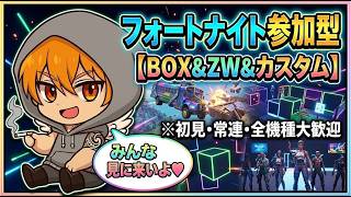 【フォートナイト参加型】眠いけど(=_=)みんなが笑かしてくれるよね♡　※感度調整中です。