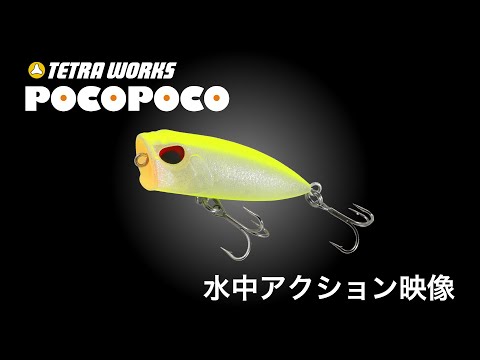 One bite size topwater popper: Tetra Works Pocopoco F 