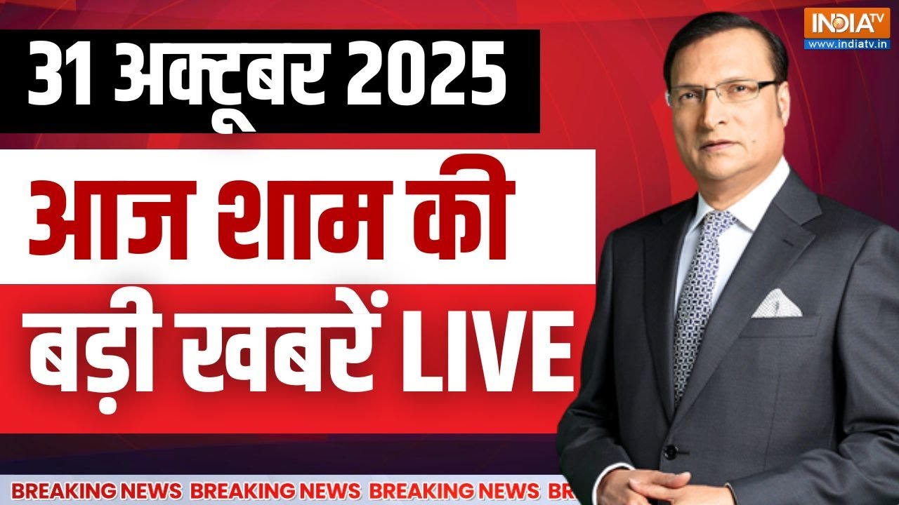 Aaj Ki Taaza Khabar LIVE : आज की ताजा खबर LIVE | Bihar Elections | PM Modi | Amit Shah | Mokama News