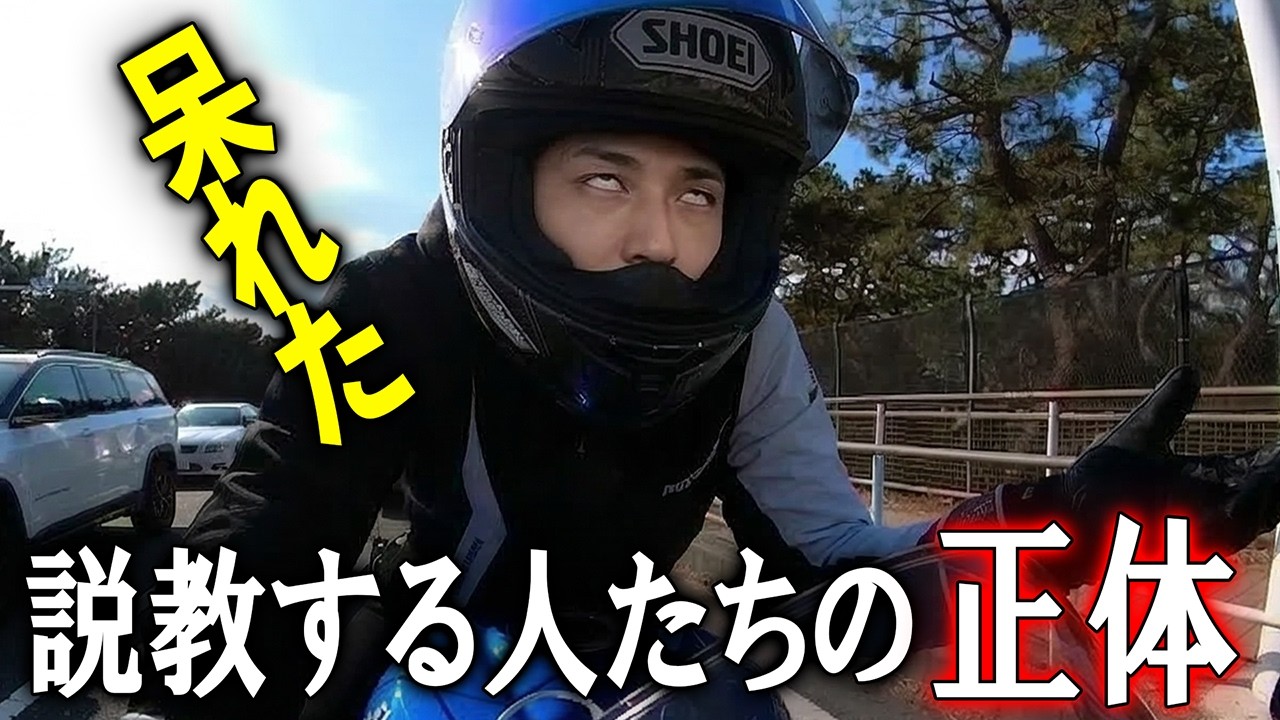 「別れたからバイク降ります」に説教する人たちがヤバすぎる件