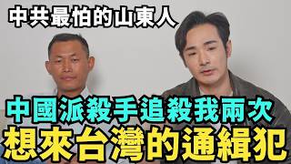 想來台灣生活！專訪中國最恨的男人，山東通緝犯：為了台灣，差點死在中共手裡，痛嗆館長不配活在台灣，願意放棄中國護照