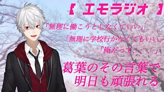 【葛葉】明日も頑張れるラジオ【雑談】