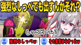 ドラゴンボール初見でピッコロの魔貫光殺砲をしっぺと勘違いするリオナ【響咲リオナ/kakarot /FLOWGLOW/ホロライブ/切り抜き】