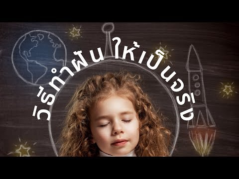 คลิกเพื่อดูคลิปวิดีโอ