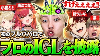 【激レア試合】めったに見られないGONのフルパ⁉️禁断のガチIGLでACS430のキャリー【VALORANT / ヴァロラント】