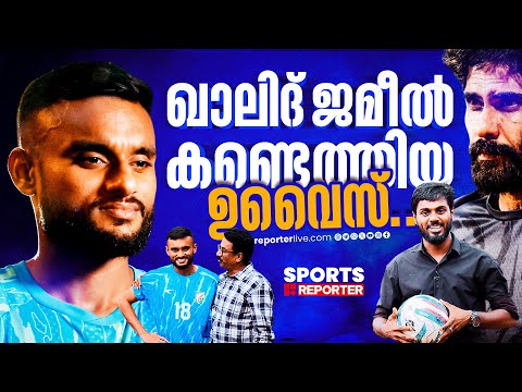 ഇന്ത്യന്‍ ടീമിലെ മലയാളിക്കരുത്ത്; ഖാലിദ് ജമീലിന്‍റെ സ്വന്തം ഉവൈസ് | Muhammad Uvais | khalid jamil