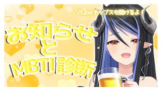 【酔いどれ雑談】酒とお知らせとMBTI診断 -Vtuberチップス開封も添えて…-【蛇宵ティア / ななしいんく】のサムネイル