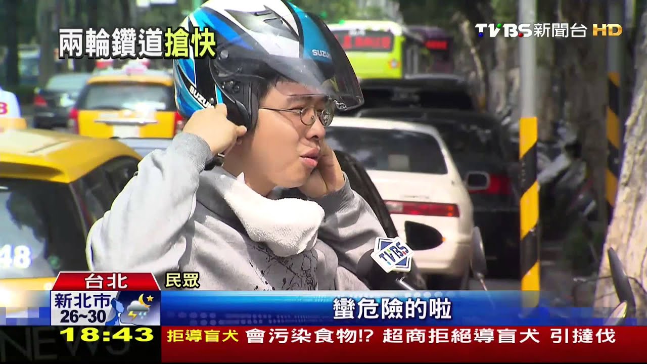 險象!機車誤闖調撥多 警方放任少取締