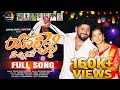 YADIKELLI VACHINAVE FULL SONG SINGER PRABHA KARTHIK REDDY LASYA SMILY LEADINGBOYS HONEY GANESH