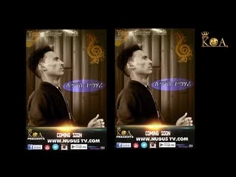 New Eritrea singer subie(ሱቤ) loms Temahari//ሎምስ ተማሃሪ