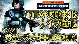 【CoD:Bo4実況】最新アプデ情報！！遂にナイフ強化！！TITAN・SDM弱体化で時代が変わるか！？