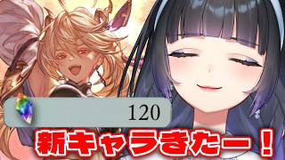 【 グラブル 】なんか強そうな新キャラきたので悪あがきをします【氷水ましろ】