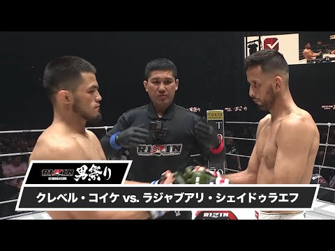 【RIZIN男祭り ハイライト】クレベル・コイケ vs. ラジャブアリ・シェイドゥラエフ｜RIZIN男祭り U-NEXTでPPVチケット発売中