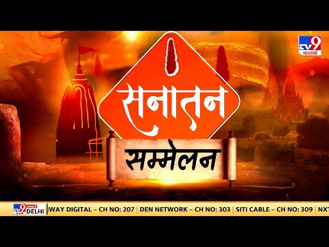 Sanatan Dharma Controversy LIVE: 'सनातन एक बीमारी Vs 1000 साल की गुलामी' | Hindu | Muslim
