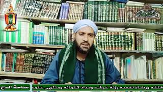 13- الشيخ – موسى الإسنوي ( مما خص الله به سيدنا علي بن أبي طالب من العلوم اللدنية ) (سلسلة آل البيت)