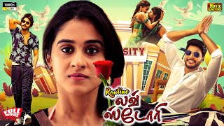 Routine Love Story Tamil Full Movie  #reginacassan