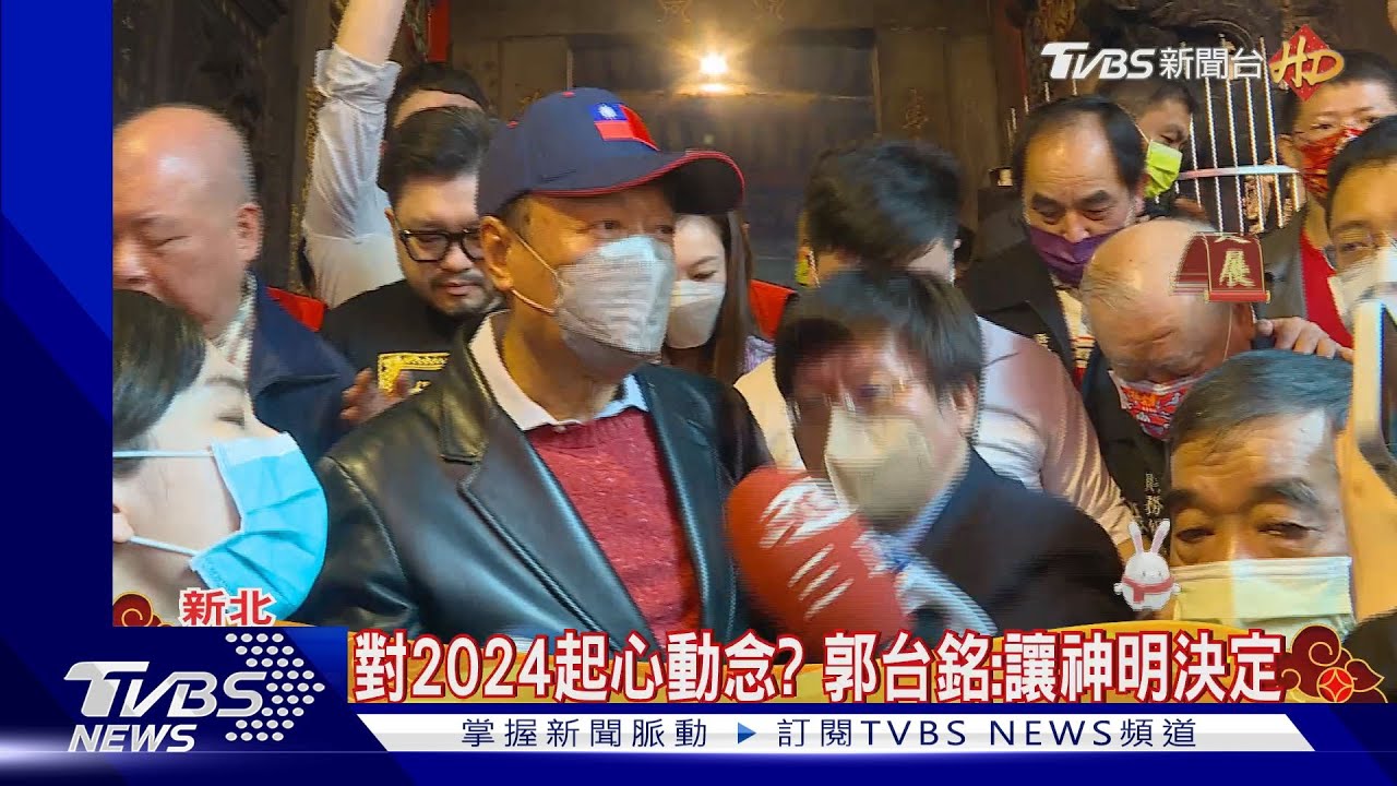郭台銘稱2024「神明決定」 侯友宜今拜廟