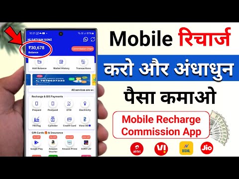 Mobile Recharge Commission App, New Mobile Recharge Commission App, Mobile Recharge App