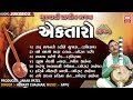 Ek Taro 2 એકતારો ભજન Hemant Chauhan Prachin Gujarati Hit Bhajan Nonstop Bhajano