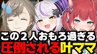 【まとめ】４んでもうるさすぎる２人ｗｗｗ叶くんがお母さんすぎるｗｗｗ【叶/にじさんじ切り抜き/valorant】#にじさんじ #叶 #valorant #ラプラスダークネス #カルビ